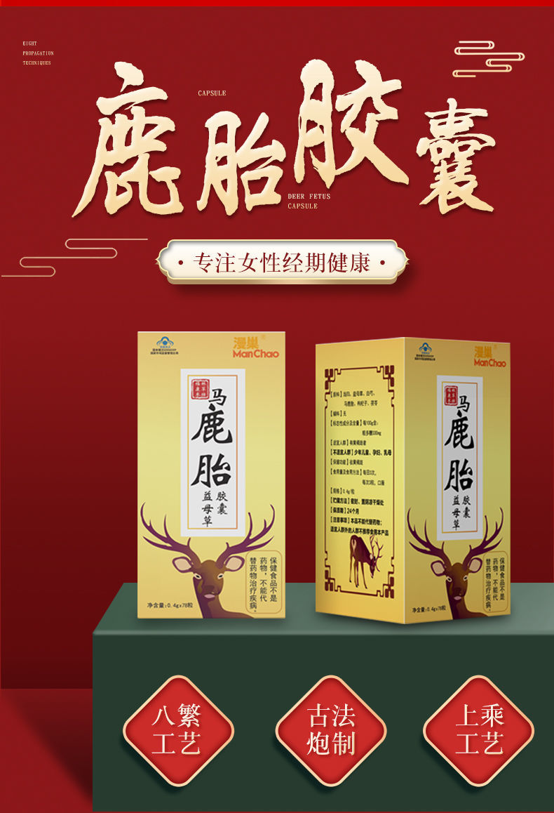 鹿胎胶囊鹿胎胶囊闭经月经不调量少停经卵巢保养调理1盒8天体验装