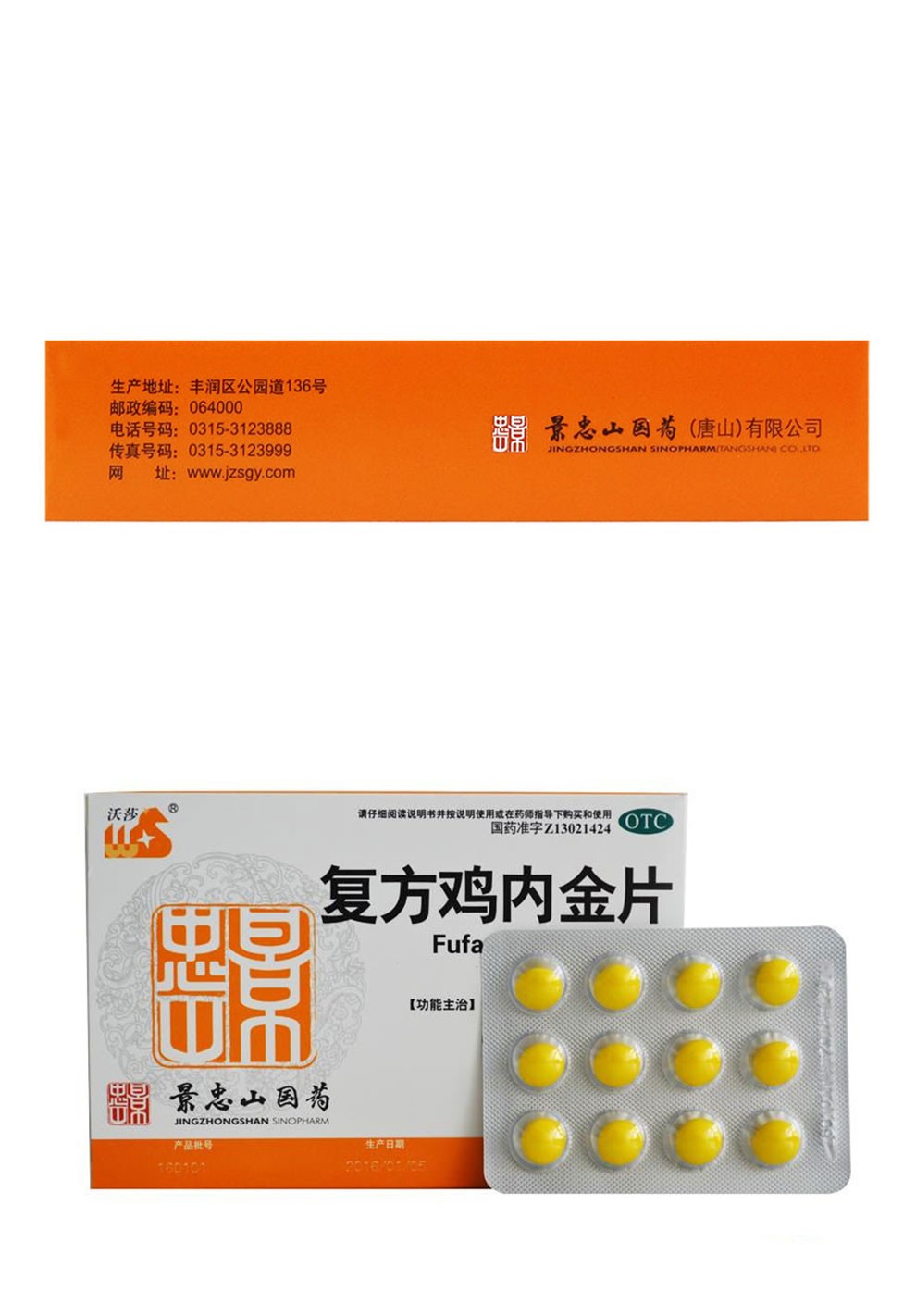 复方鸡内金片 48片/盒 健脾开胃,消食化积 t