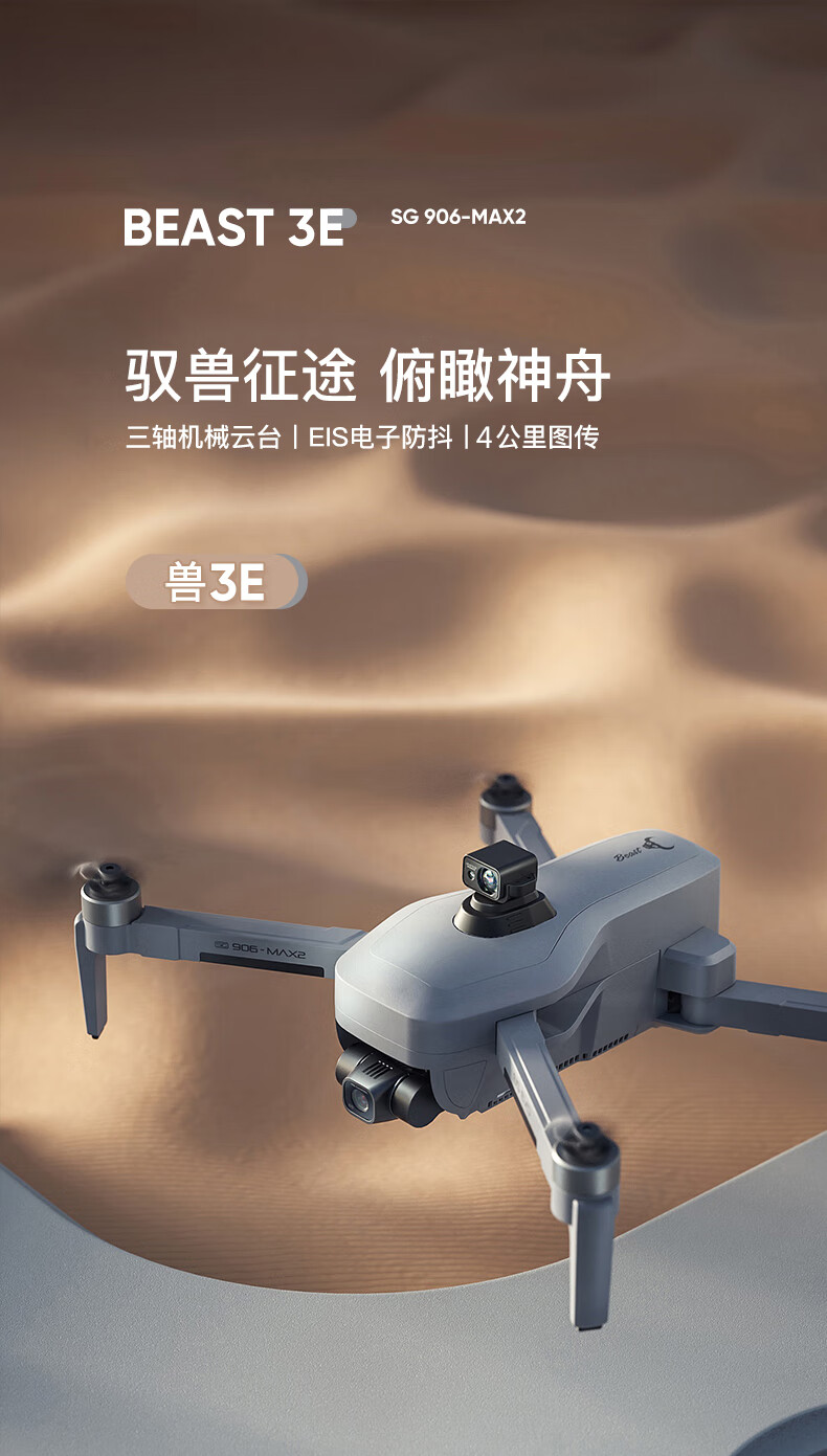 兽3e无人机航拍器4k高清5000米无刷gps避障三代兽sg906max2 兽3 中继