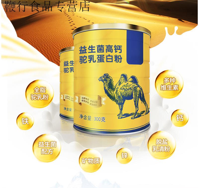 益生菌高钙驼乳蛋白粉营养驼奶粉成人中老年蛋白质粉 300g/瓶【图片