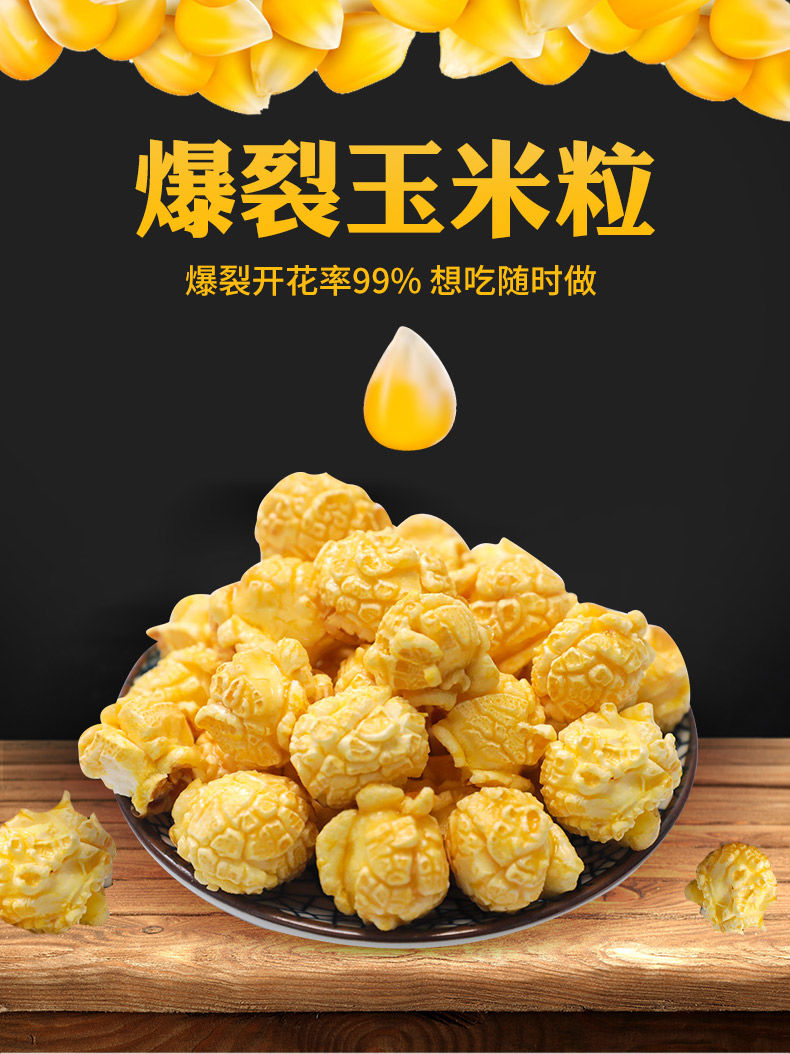 球形爆米花玉米粒专用玉米蝶形爆裂小玉米奶油味家用自制原料批发球形