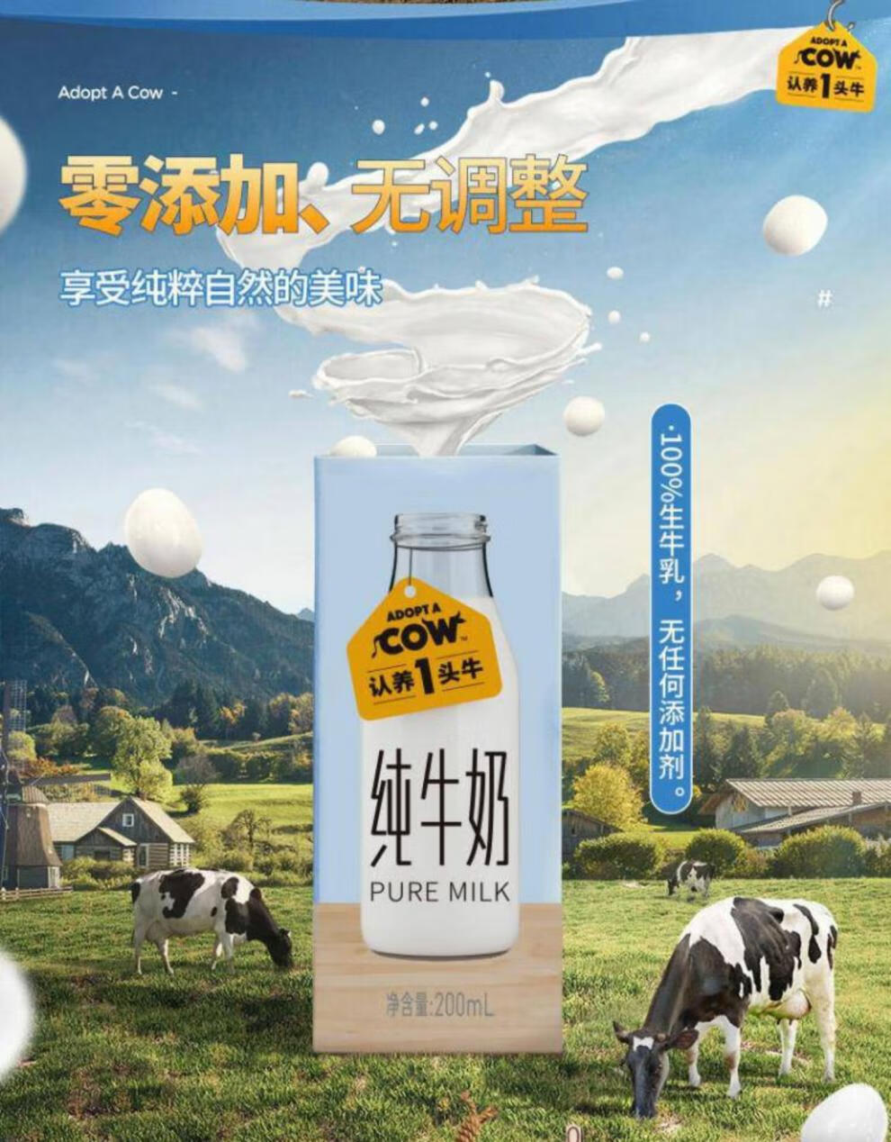 新日期认养一只牛纯牛奶200ml24盒整箱任养一头牛早餐牛奶养胃24瓶