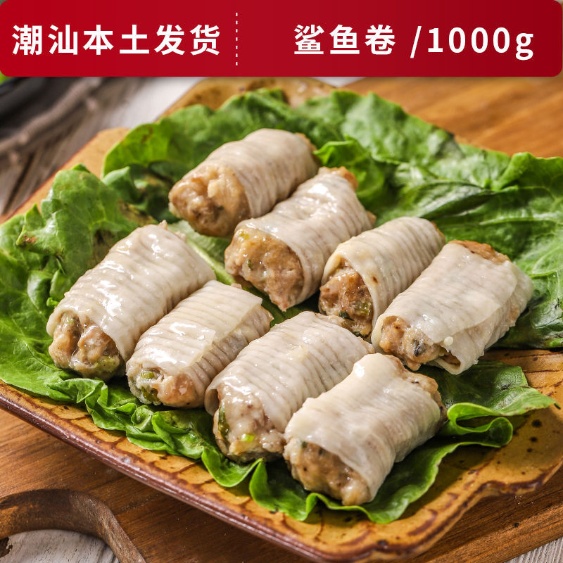 潮汕手工鱼皮饺汕头鱼卷达濠鱼册鱼滑鱼丸鱼皮角水饺火锅食材肉燕 2斤