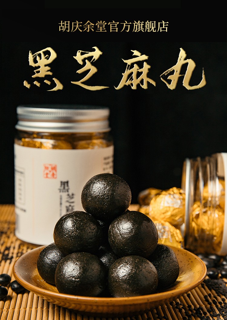 药房直售胡庆余堂黑芝麻丸100g古法九制纯手工精制芝麻丸蜂蜜丸子黑