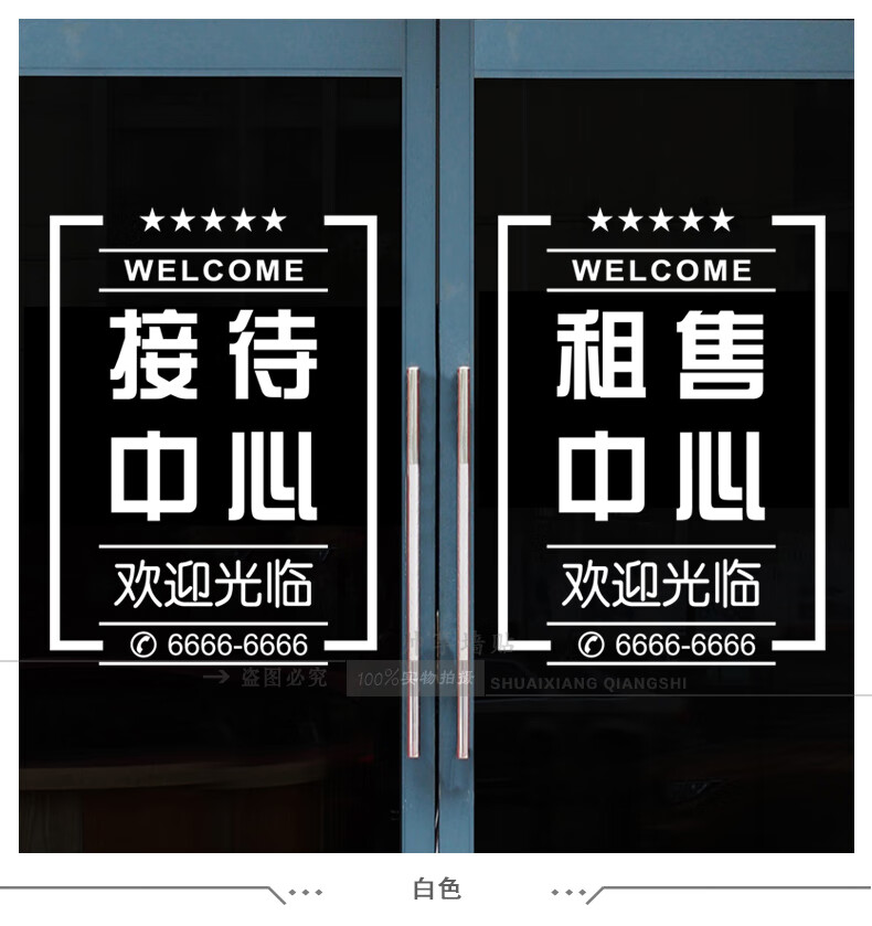 物业售楼中心玻璃门贴盛大开盘墙贴纸创意楼盘logo定制广告窗贴 (租售