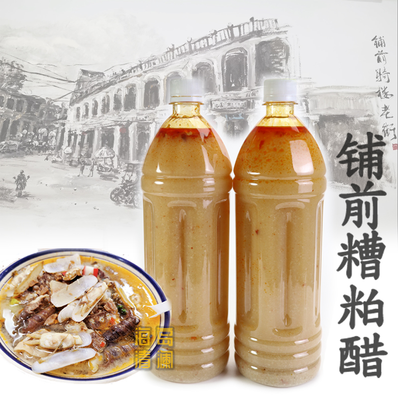 海南特色小吃正宗铺前糟粕醋2瓶酸甜辣火锅底汤底女人醋文昌直发