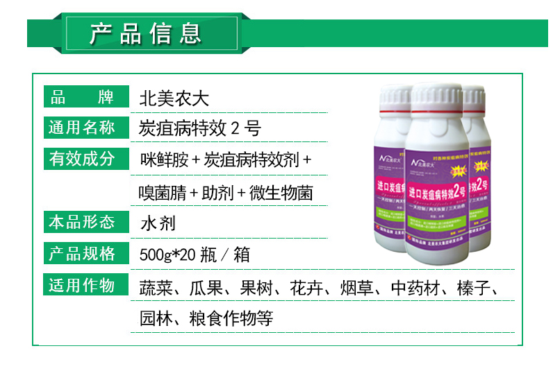 进口炭疽病特效2号杀菌剂辣椒黄瓜番茄西瓜葡萄草莓炭疽病专用药10瓶