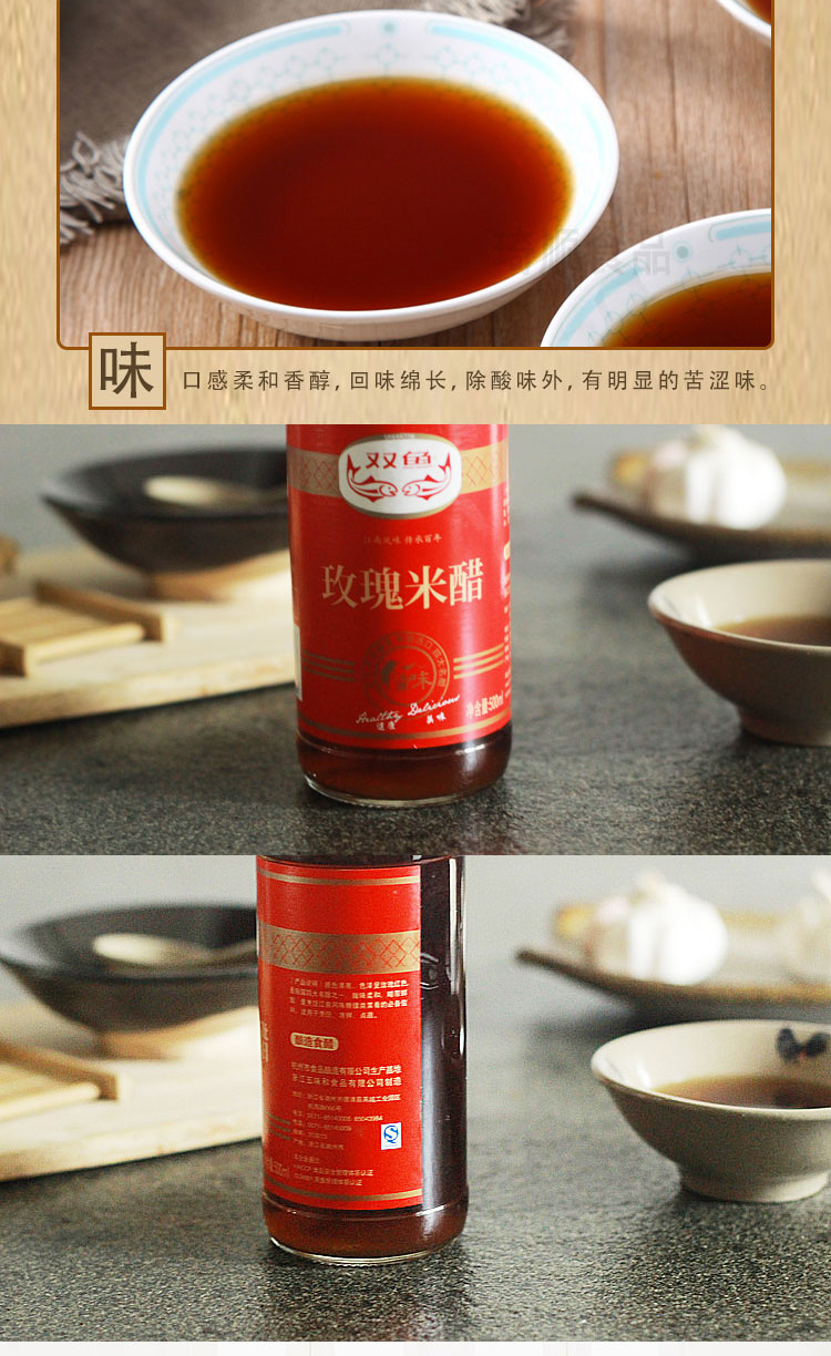 3瓶装双鱼玫瑰米醋500ml3江南风味蘸料凉拌炒菜食醋3瓶装双鱼玫瑰米醋