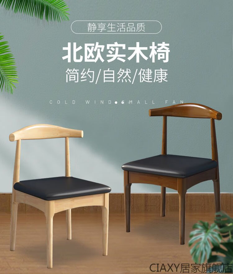 实木餐椅家用简约餐桌椅子靠背现代会议办公桌椅北欧休闲牛角椅 牛角椅胡桃色(咖啡布)不含送货上门和安装