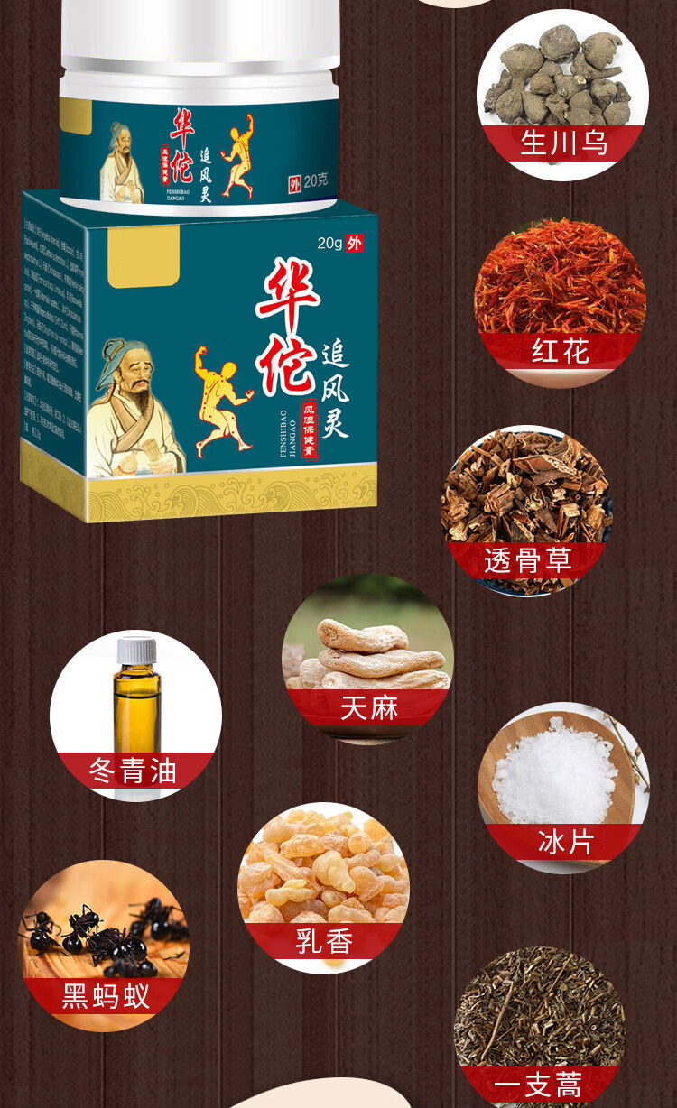华佗追风灵颈椎肩周腰腿筋骨疼痛风湿类风湿老寒腿关节僵硬跌打损伤腰