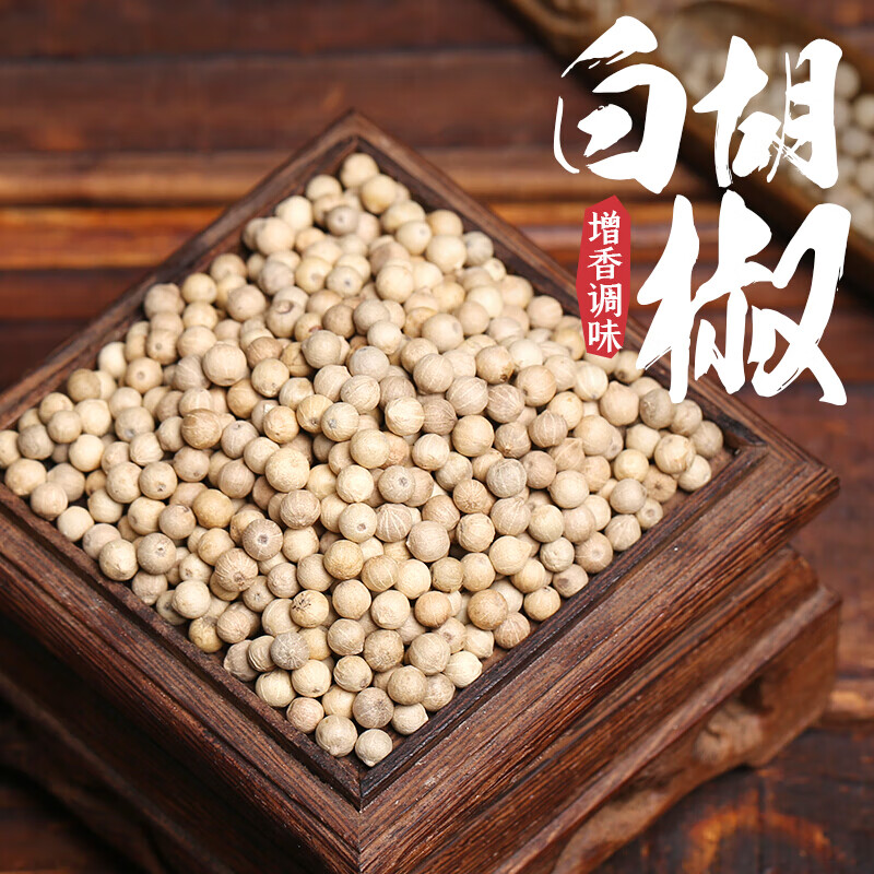 胡椒海南白胡椒 香料卤料炖肉去腥味50g*2萌妖小厨