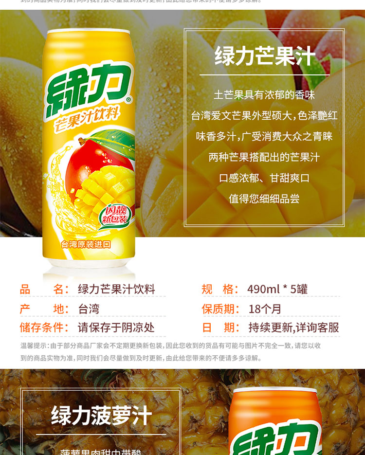 中国台湾进口绿力芒果/水蜜桃/番石榴/菠萝/葡萄汁饮品果汁480ml 罐装