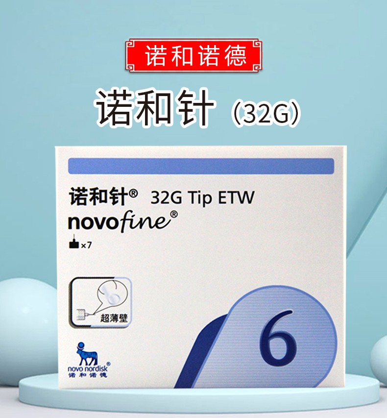 诺和诺德 针头 一次性胰岛素注射笔针头 胰岛素针头 6mm*7支【5盒装】