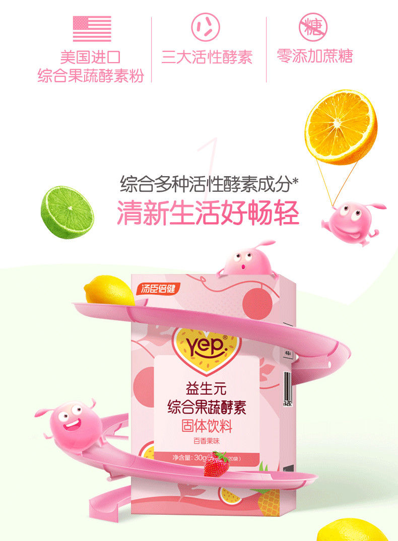 汤臣倍健yep果蔬酵素粉夜间孝素非果冻梅饮原液益生元酵素20袋