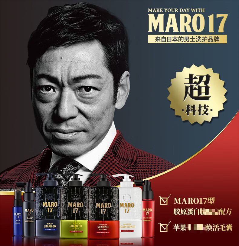 maro17黑发 日本进口maro17摩隆男士胶原蛋白黑发洗发水无硅油去屑