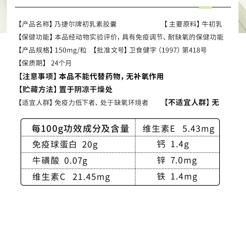 天美健乃捷尔牌牛初乳粉初乳素胶囊儿童免疫调节婴幼儿童天美健免疫球