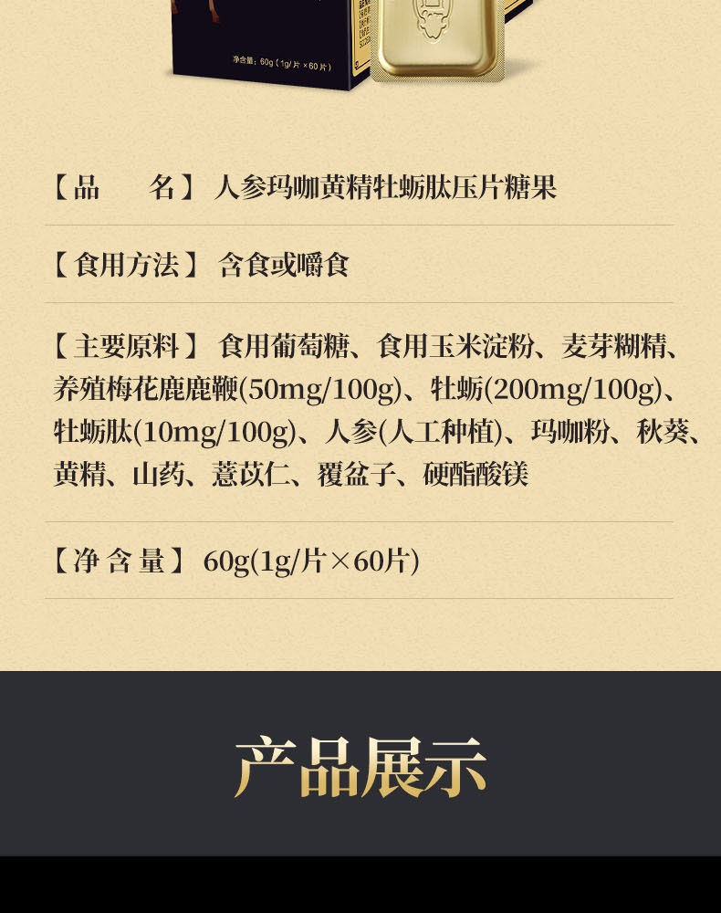 汇仁人参玛咖黄精牡蛎肽片玛卡片牡蛎片一盒20片