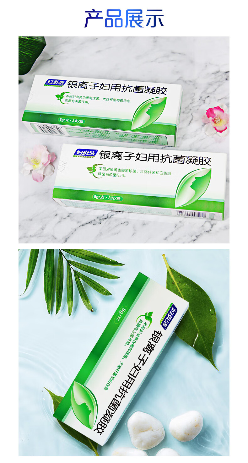 妇炎洁银离子妇用抗菌凝胶妇科凝胶妇炎洁霉菌性凝胶止瘙痒女性阴部