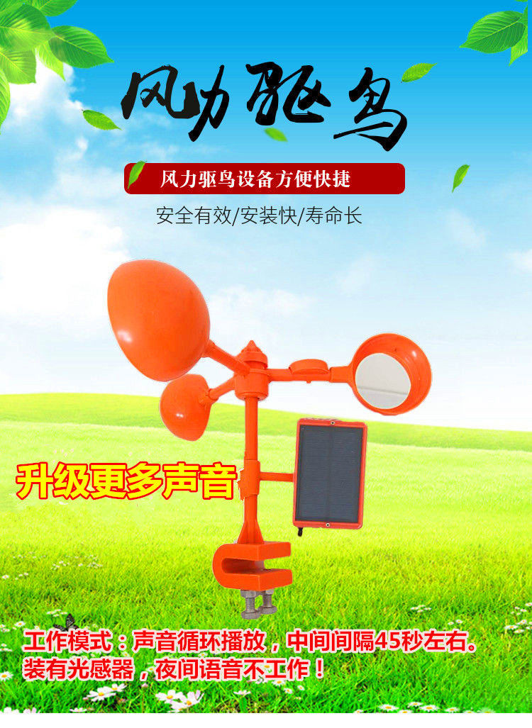 界梁山驱鸟器语音大号阳台家用声波赶鸟吓鸟果园鱼塘风力多面镜闪光