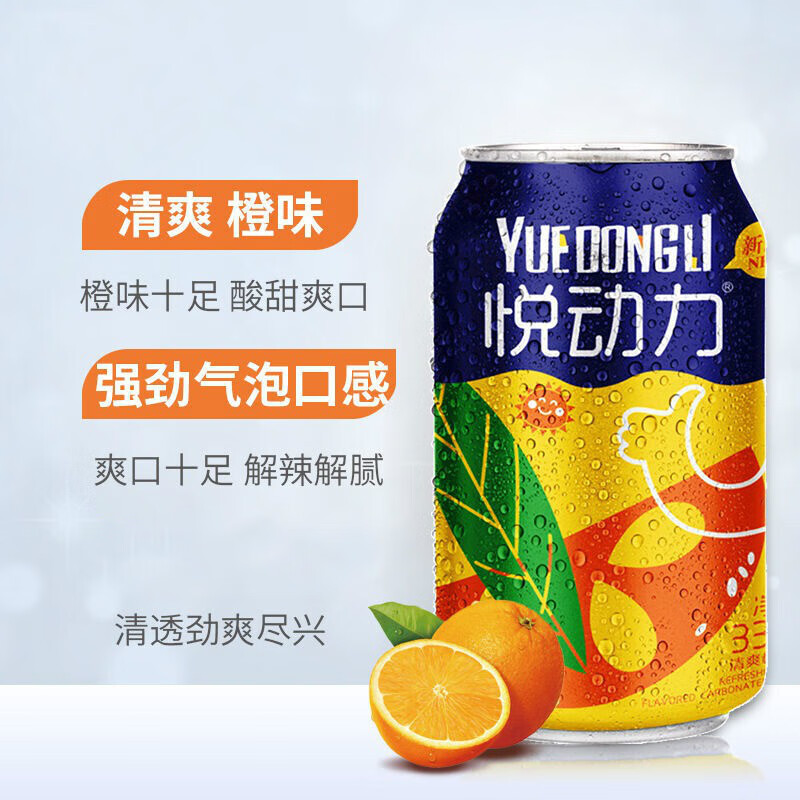 悦动力清爽橙味汽水果味汽水碳酸饮料330ml6罐24果味饮料悦动力清爽橙