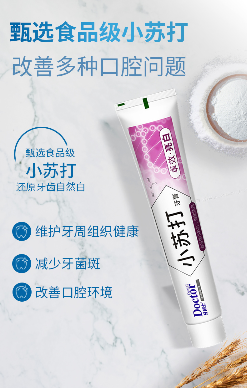 牙博士小苏打牙膏黄牙垢亮白家庭装600g黄渍口气清新下单可备注进行