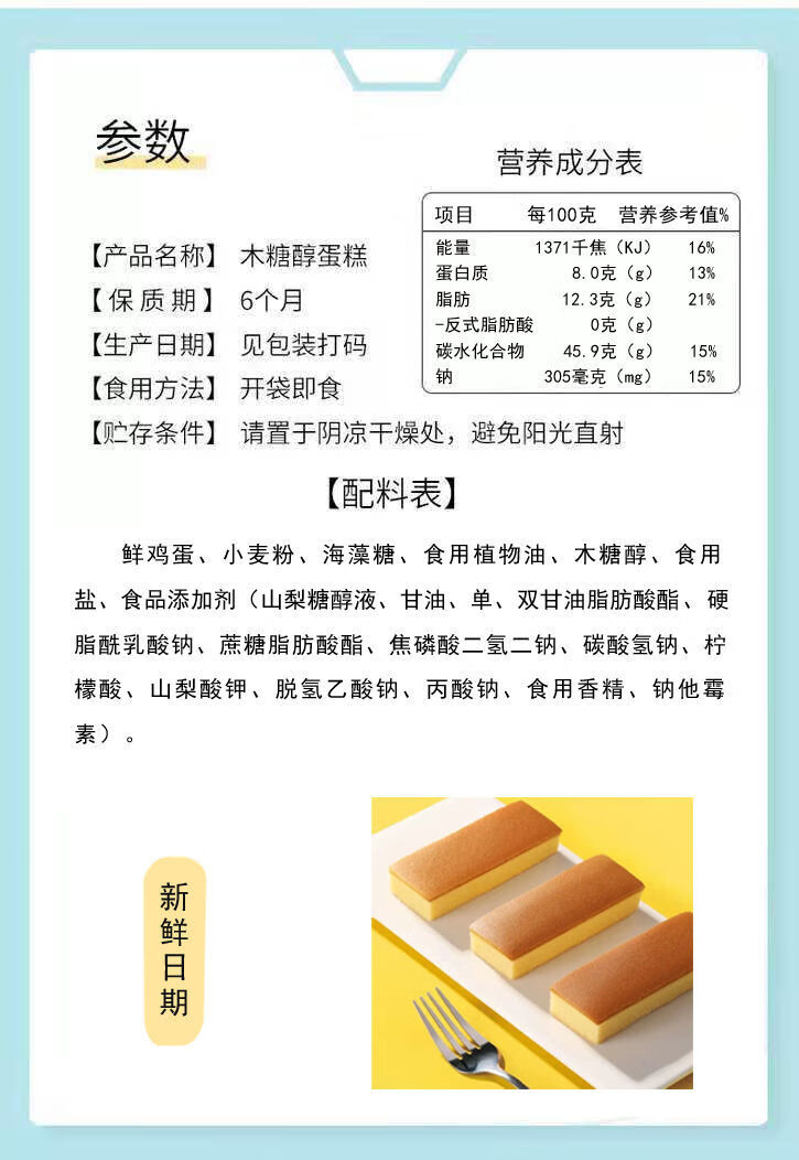 木糖醇无蔗糖蛋糕面包糕点木糖醇糖尿饼人吃的营养蛋糕无糖精零食