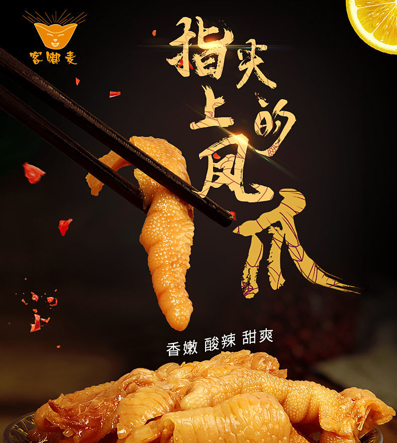 客嘟麦网红酸辣去脱骨凤爪200g/盒柠檬无骨鸡爪零即食罐袋装泡椒 柠檬