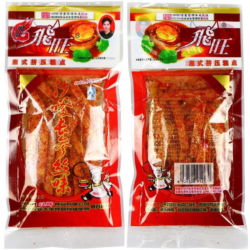 湖南辣条飞旺辣条沙嗲长参丝22克麻辣儿时怀旧零食小吃多口味混合10包