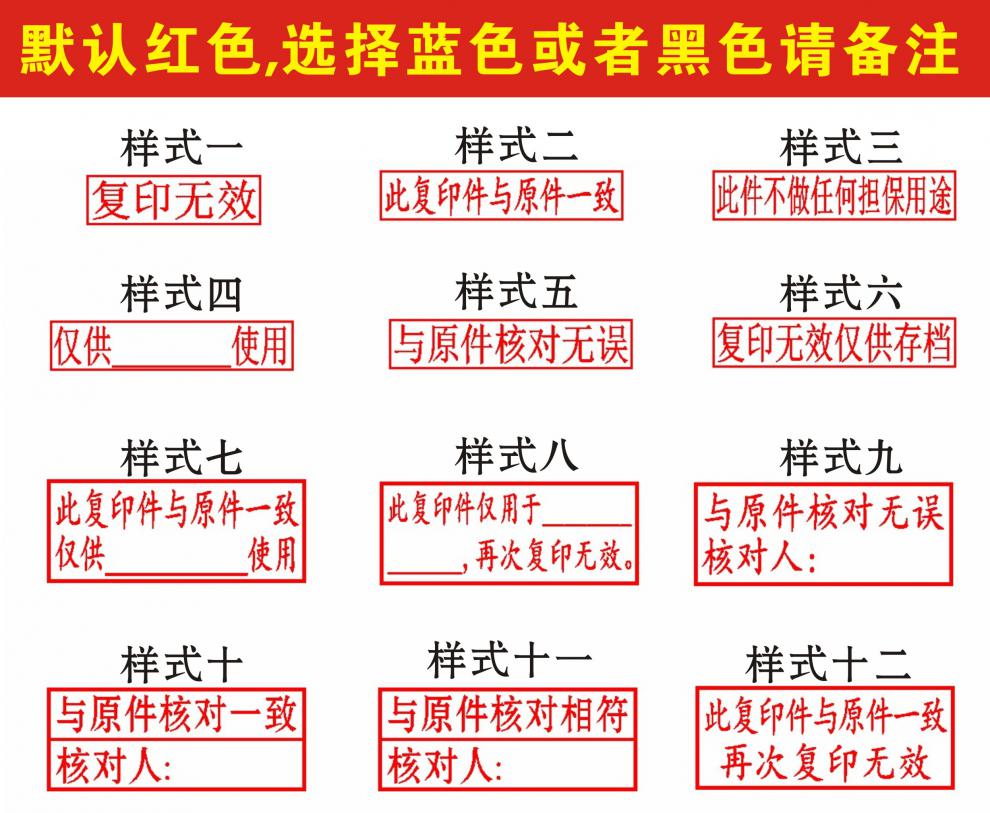 tulx 此复印件与原件一致核对相符已核章存放再次复印无效印章定刻