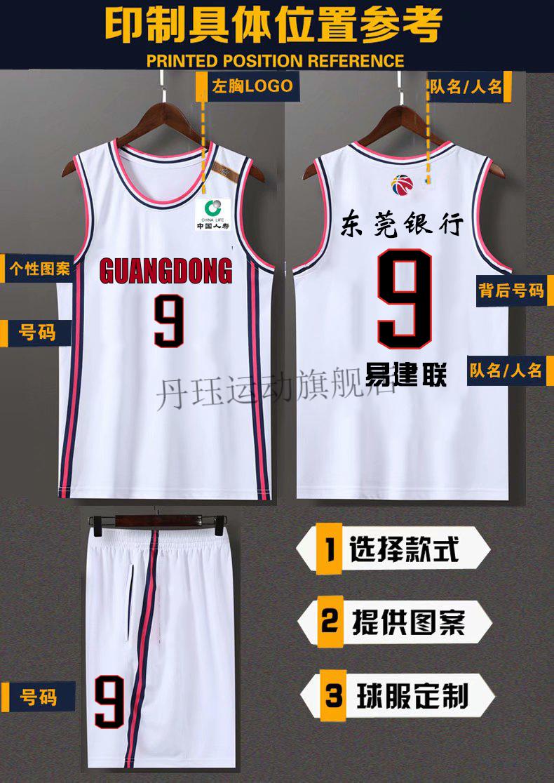 广东队篮球服广东宏远队易建联9号赵睿球衣大学生徐杰篮球服套装背心