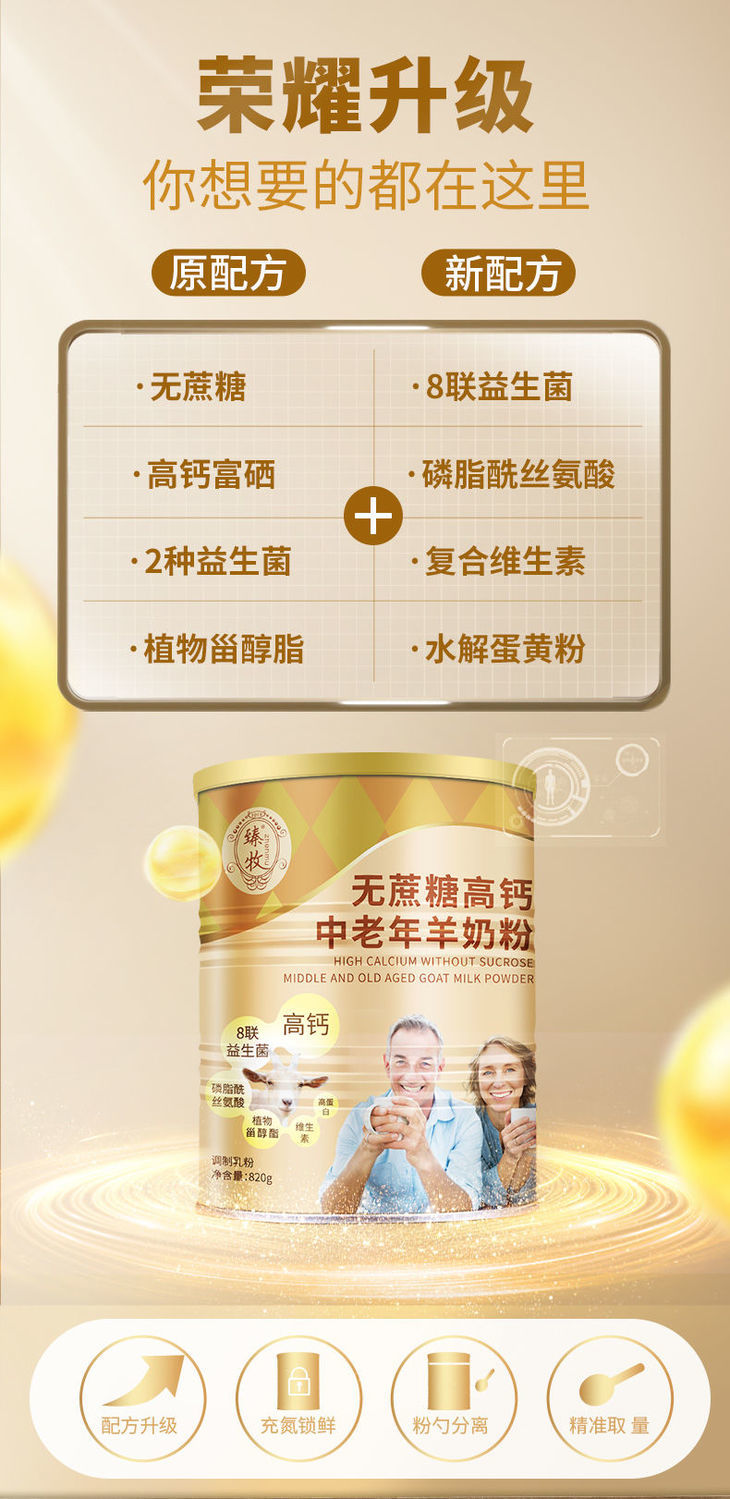 远燕臻牧羊奶粉820g罐高钙益生菌新鲜纯山羊奶粉中老年女士早餐冲饮冻