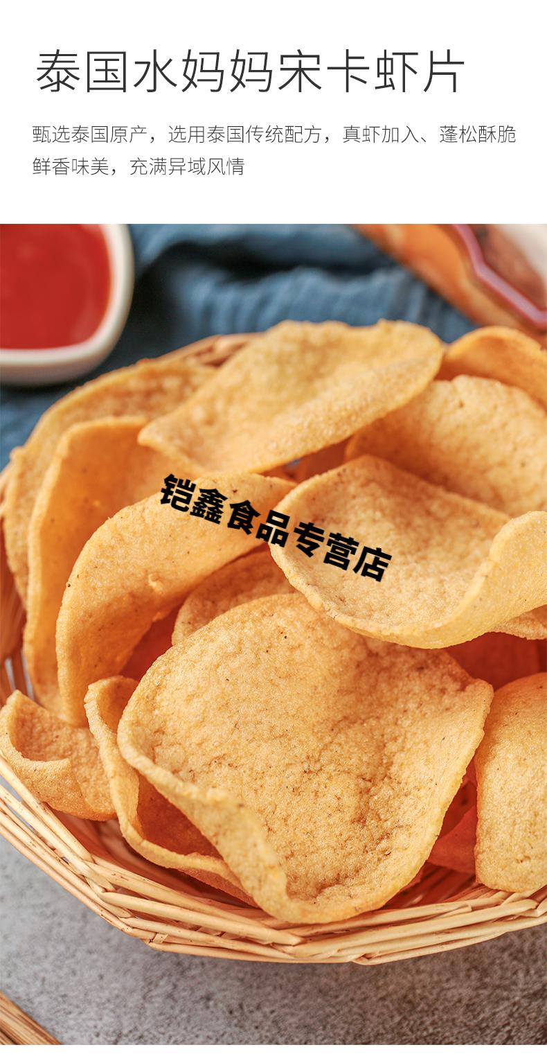 泰国水妈妈宋卡生虾片500g原色鲜虾大虾片膨化零食需自己油炸 【黄袋
