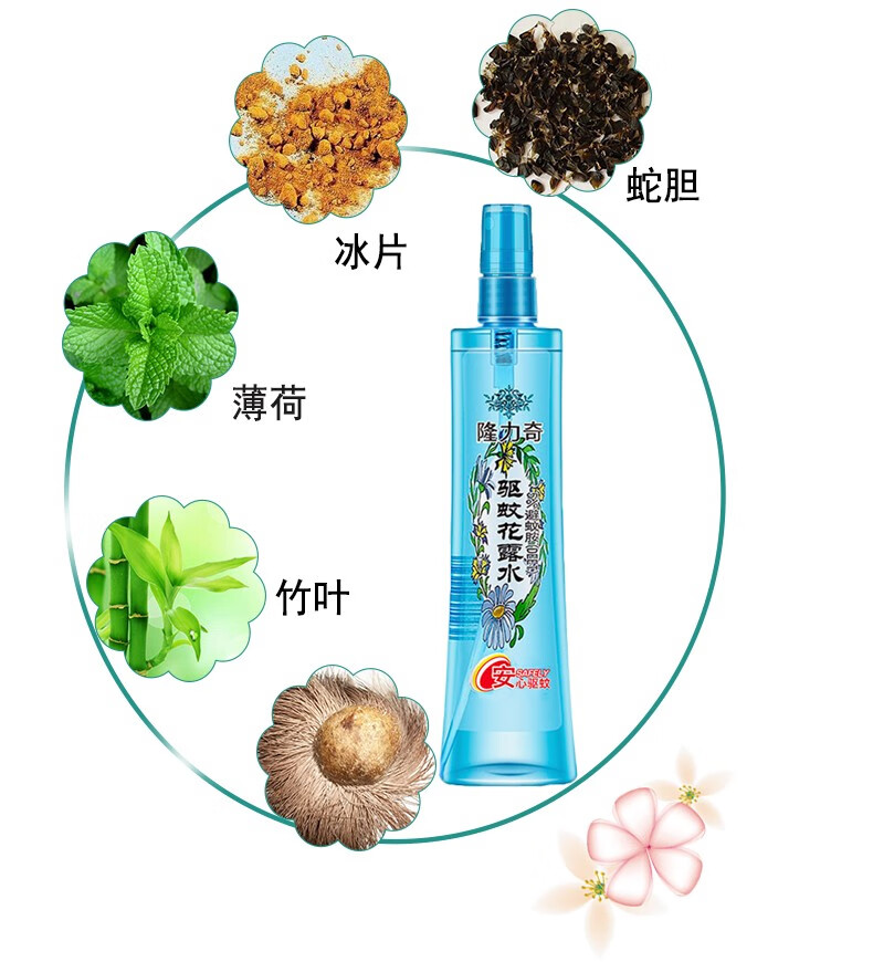 隆力奇驱蚊花露水198ml大瓶装驱蚊虫室内户外防蚊液户外蚊怕水止痒水