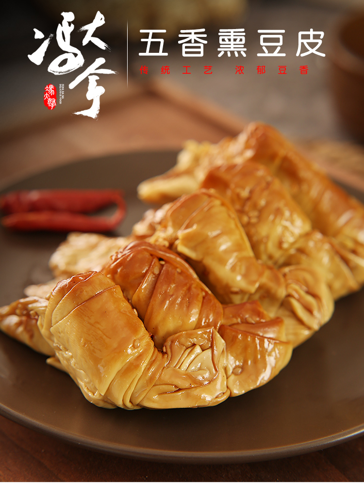 元宵节臻选锦州五香熏卤油豆皮干豆腐卷东北特产千张腐竹豆制品素肉