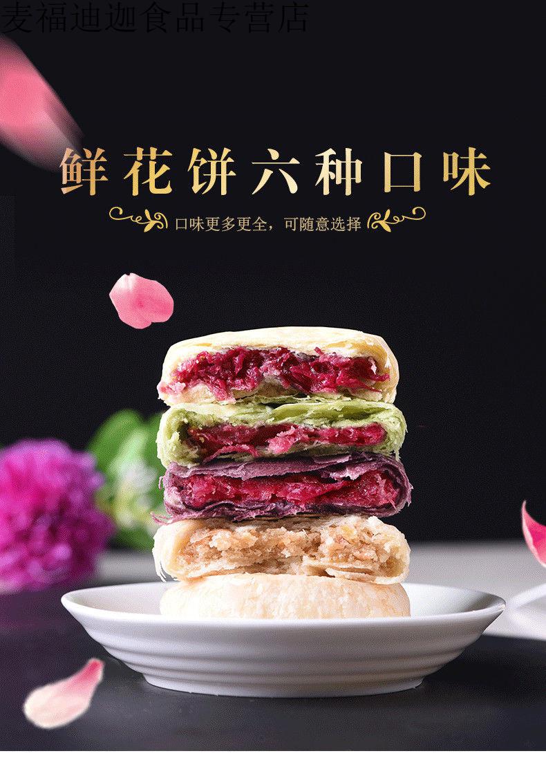 鲜花饼云南正宗玫瑰饼云南特产传统糕点网红零食云南早餐饼 茉莉花饼