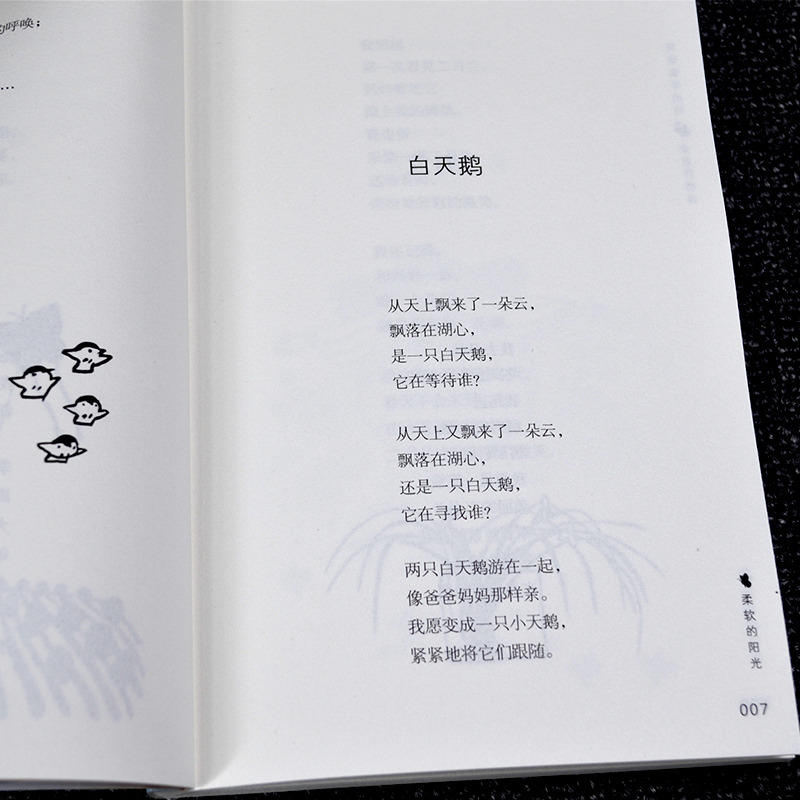 金波儿童诗选 写给童年的诗柔软的阳光 三年级课外书