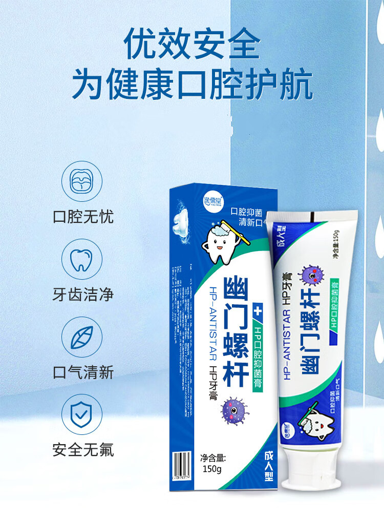 幽门螺杆菌牙膏成人款口腔hp去口l臭口腔抑菌牙膏hp口腔牙膏清新口气
