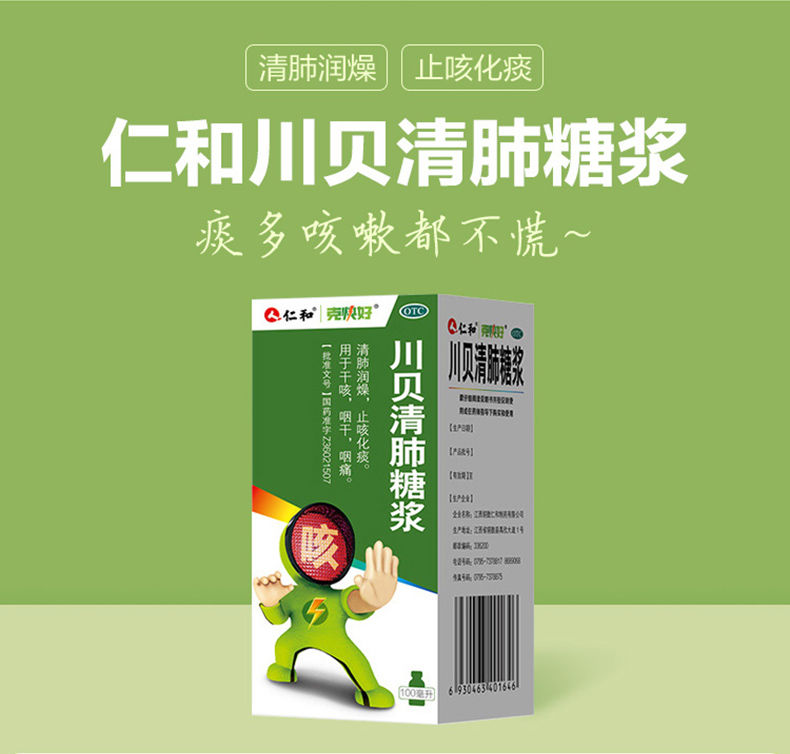 仁和 川贝清肺糖浆 清肺润燥化痰 干咳咽干咽痛zf 一盒装