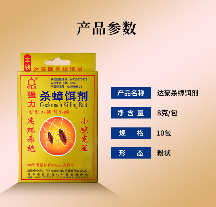 达豪蟑螂药升级新配方杀蟑饵剂灭蟑清小蠊克星家用杀蟑螂全窝端10包装