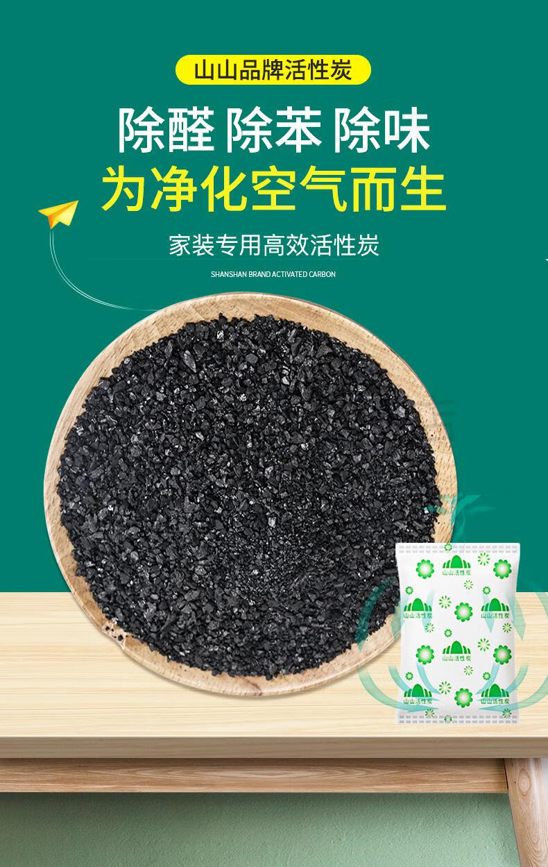 山山活性炭包新房甲醛清除剂母婴急住衣柜木炭除甲醛家用去异味碳暴力