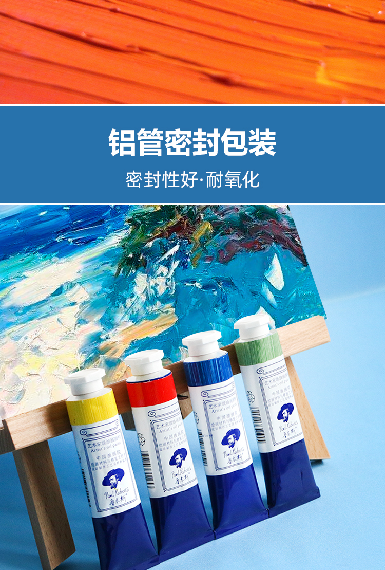 鲁本斯油画颜料艺术家级油画颜色大师级油画绘画颜料中国油画院材料