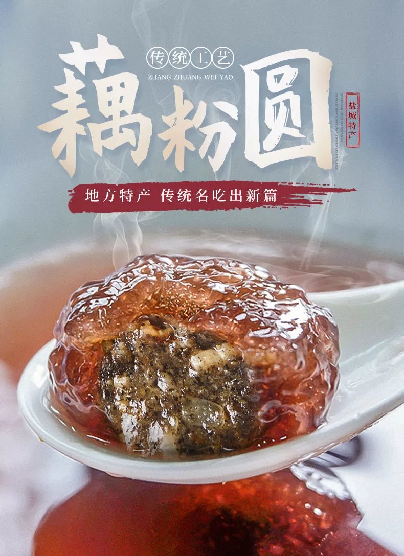 扬州藕粉圆子 盐城特产张庄藕粉圆子手工制作黑芝麻元宵建湖藕粉圆