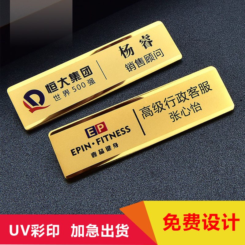 美迪诗(meidishi)亚克力工牌订制 工号牌胸牌定制 员工牌胸牌定做