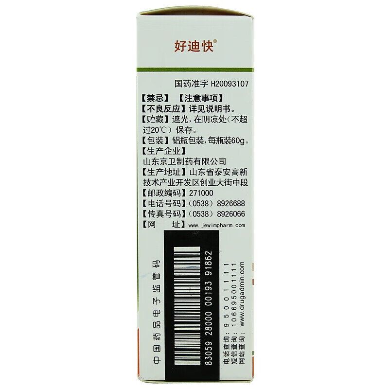 好迪快 水杨酸甲酯气雾剂 60g 1盒装