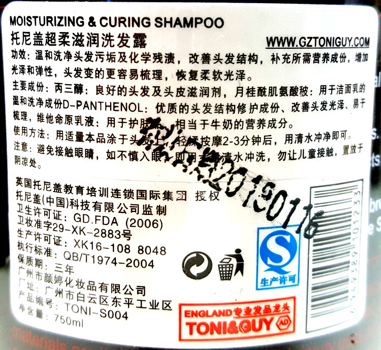 专营精选托尼盖滋润洗发露清爽控油去屑洗发水护发新包装款臻羞去屑