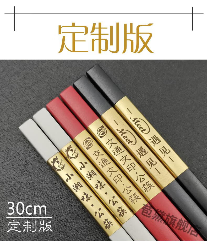 公筷公勺酒加长子刻字定制餐厅饭商用红色合金筷子10双黑色10双30cm