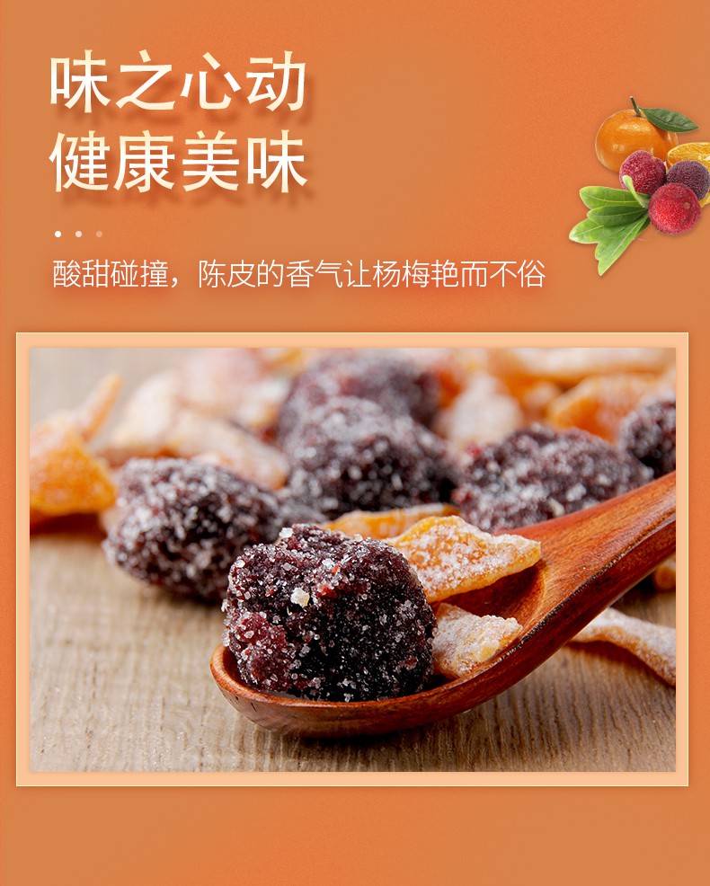 陈皮杨梅干500g杨梅橘皮果脯九制酸甜咸果脯蜜饯罐装零食精品大罐装九