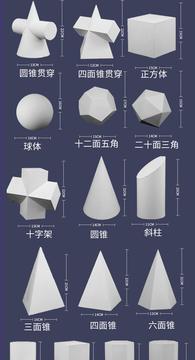 10047321811232商品名称:fgacct  16个大号石膏几何体美术素描石膏像
