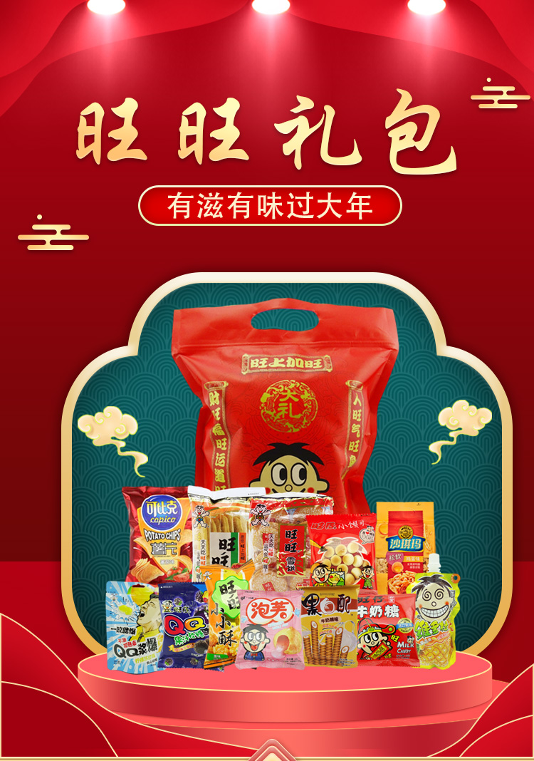 旺旺大礼包巨型中号休闲食品饼干糖果拜年年货儿童礼物抖音网红猪饲料