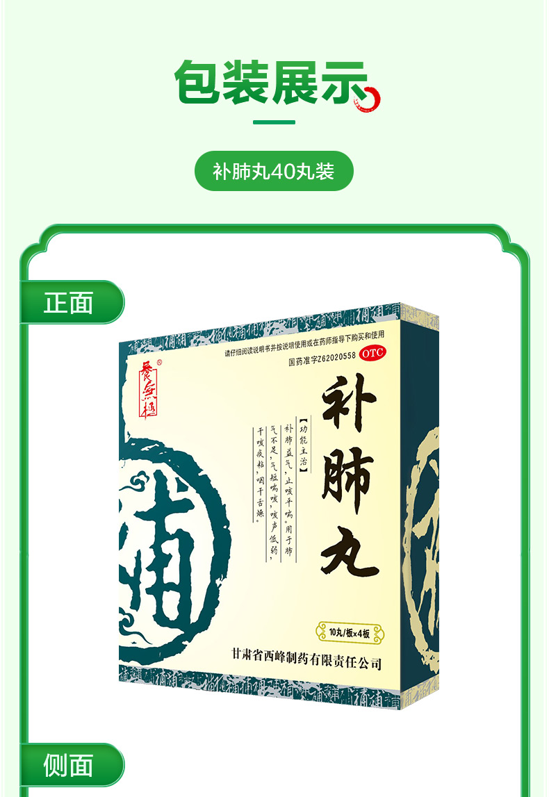 养无极 补肺丸9g*10丸*4板中药 补肺益气  哮喘 平喘化痰咳声低弱咽干